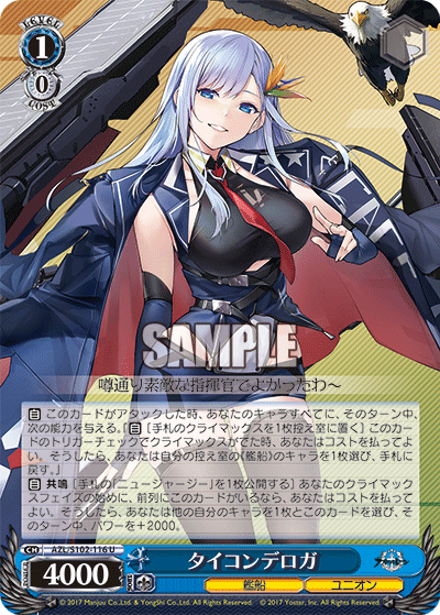 タイコンデロガ(U)