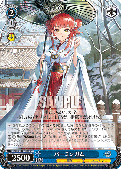 バーミンガム(SR)