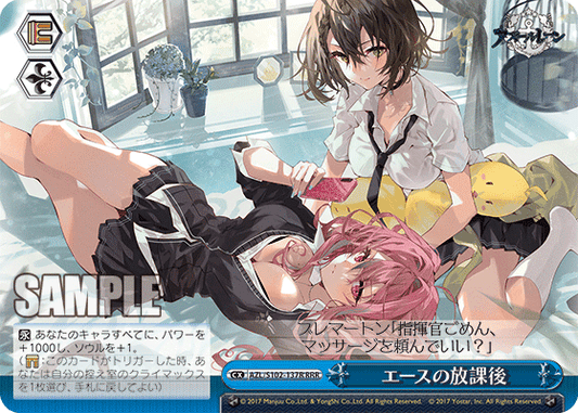 エースの放課後(RRR)