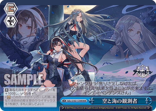 空と海の観測者(RRR)