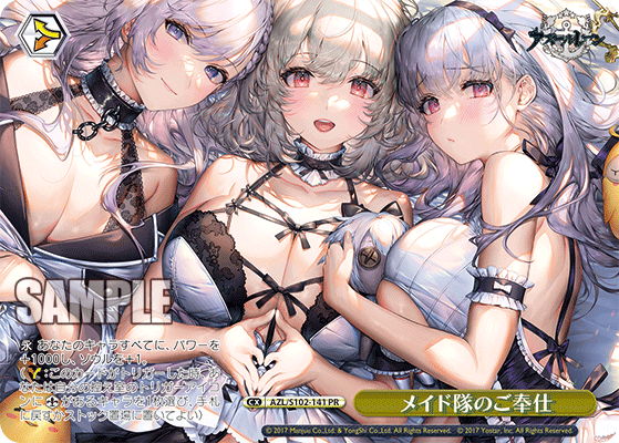 メイド隊のご奉仕(PR)