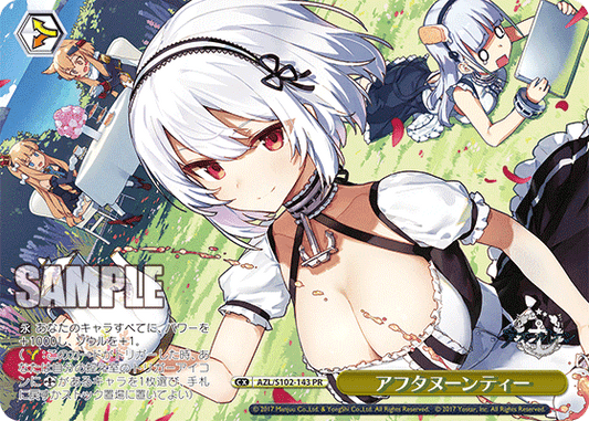 アフタヌーンティー(PR)