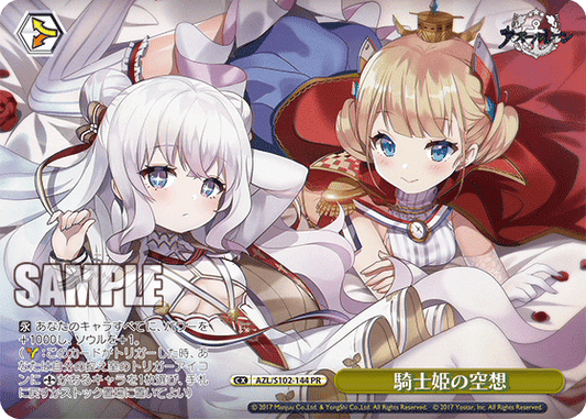 騎士姫の空想(PR)