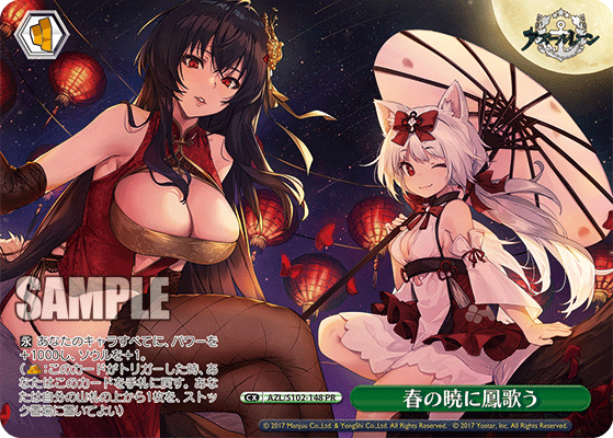 春の暁に鳳歌う(PR)