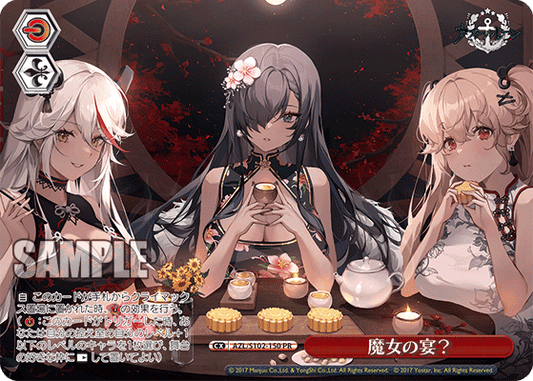 魔女の宴？(PR)
