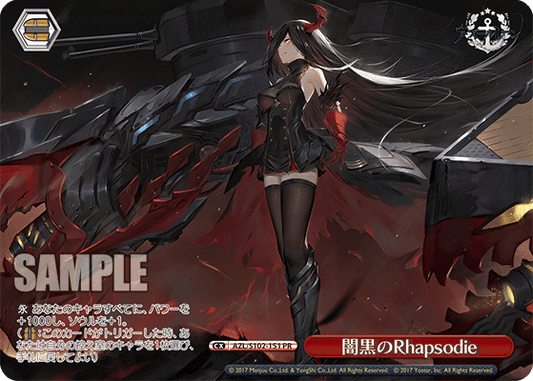 闇黒のRhapsodie(PR)