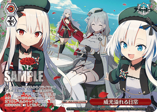 威光溢れる日常(PR)