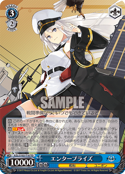 エンタープライズ(TD)