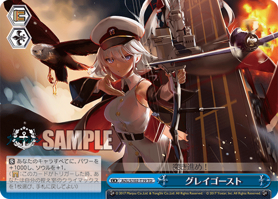 グレイゴースト(TD)