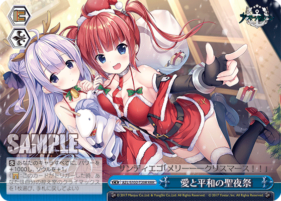 愛と平和の聖夜祭(RRR)