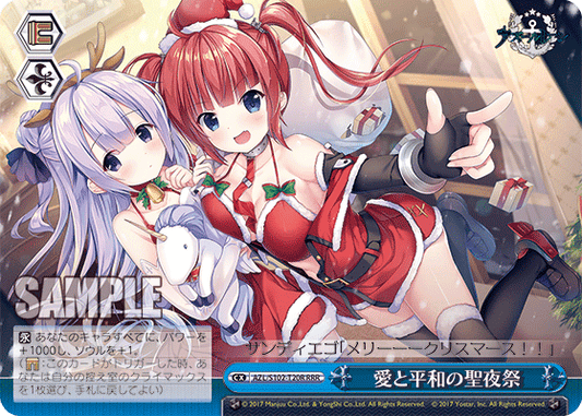 愛と平和の聖夜祭(RRR)