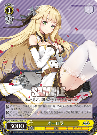 オーロラ(TD)