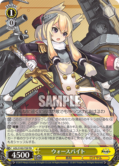 ウォースパイト(TD)