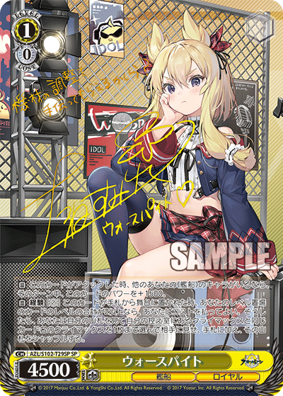 ウォースパイト(SP)