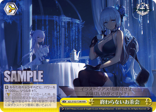 終わらないお茶会(RRR)