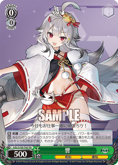 響(TD)