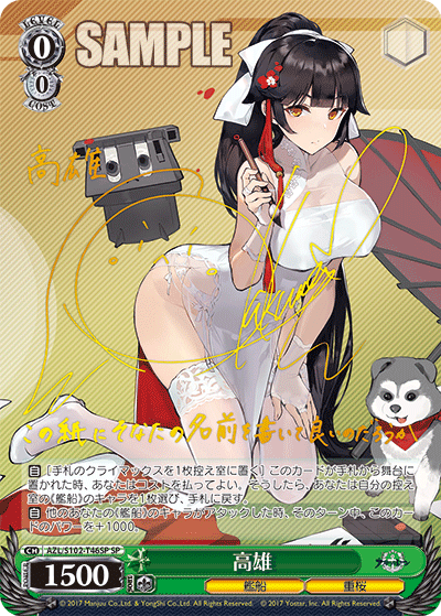 高雄(SP)