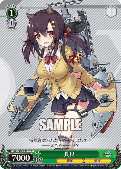 長良(TD)