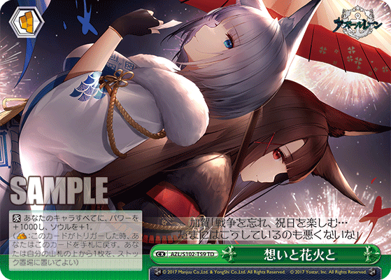 想いと花火と(TD)