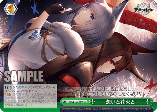 想いと花火と(TD)