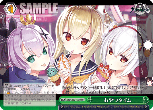 おやつタイム(RRR)