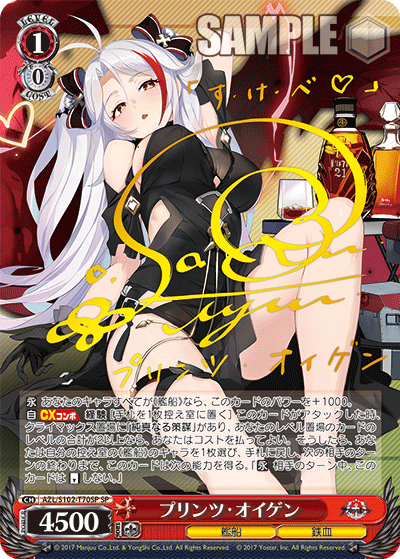 プリンツ?オイゲン(SP)