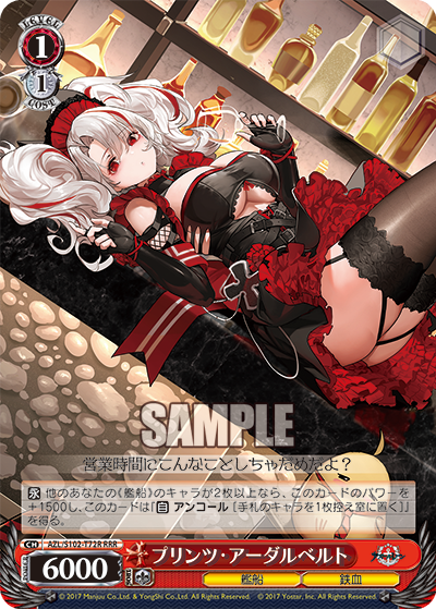 プリンツ?アーダルベルト(RRR)