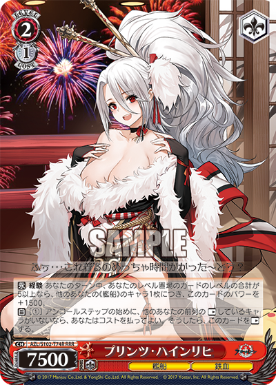 プリンツ?ハインリヒ(RRR)