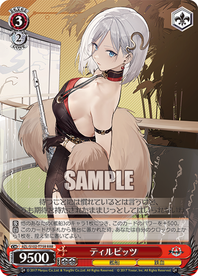 ティルピッツ(RRR)