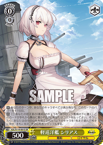 軽巡洋艦 シリアス(SR)
