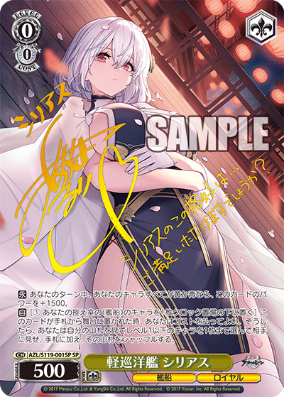 軽巡洋艦 シリアス(SP)