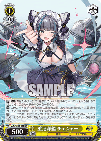 重巡洋艦 チェシャー(RR)