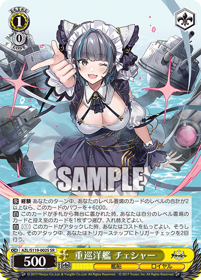 重巡洋艦 チェシャー(SR)