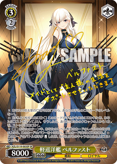 軽巡洋艦 ベルファスト(SP)