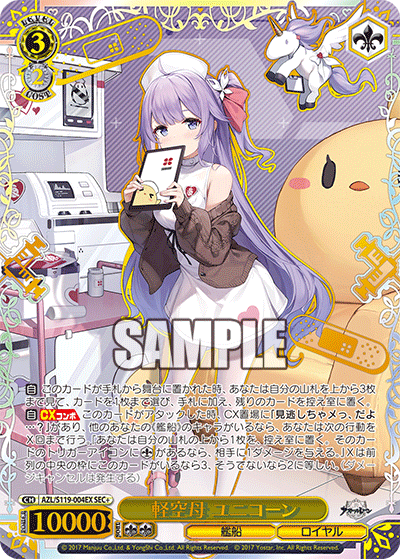 軽空母 ユニコーン(SEC+)
