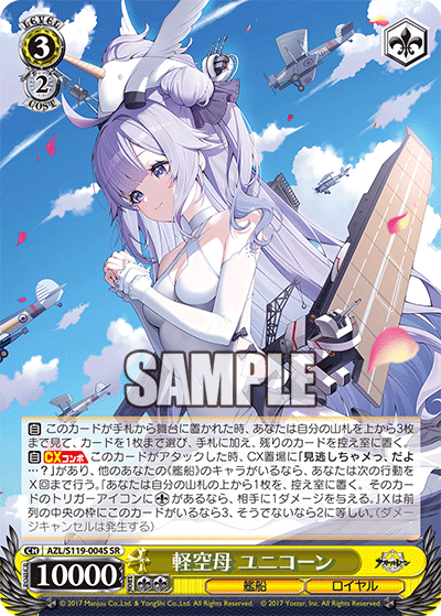 軽空母 ユニコーン(SR)