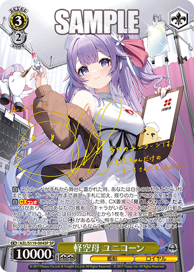 軽空母 ユニコーン(SP)