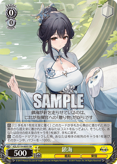 鎮海(SR)