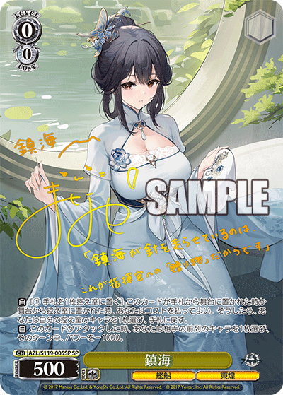 鎮海(SP)
