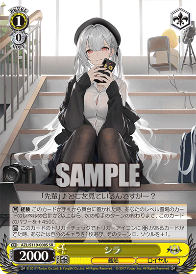 シラ(SR)