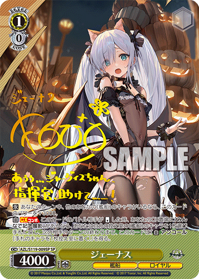 ジェーナス(SP)
