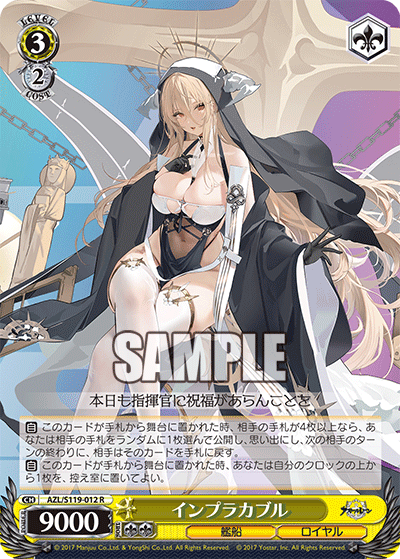 インプラカブル(R)