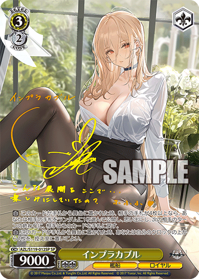 インプラカブル(SP)
