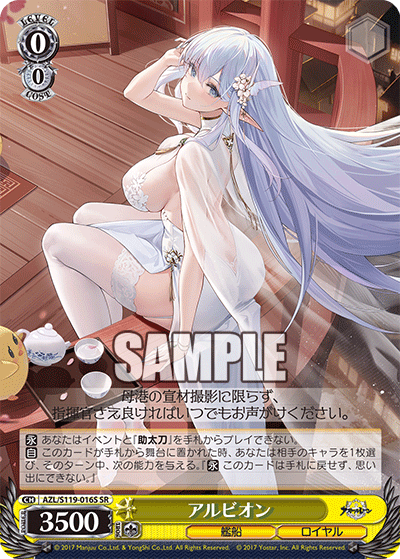 アルビオン(SR)