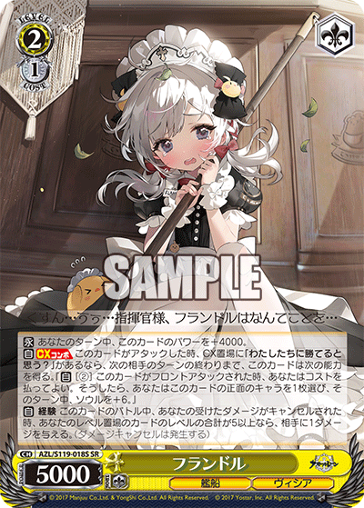フランドル(SR)