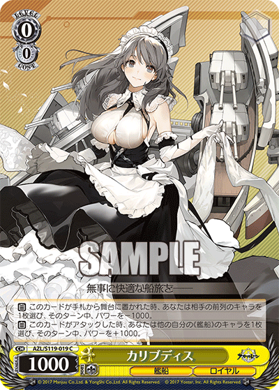 カリブディス(C)
