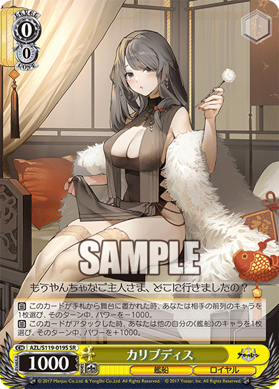 カリブディス(SR)