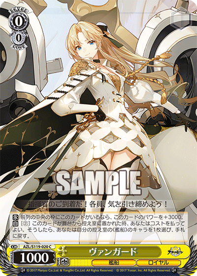 ヴァンガード(C)