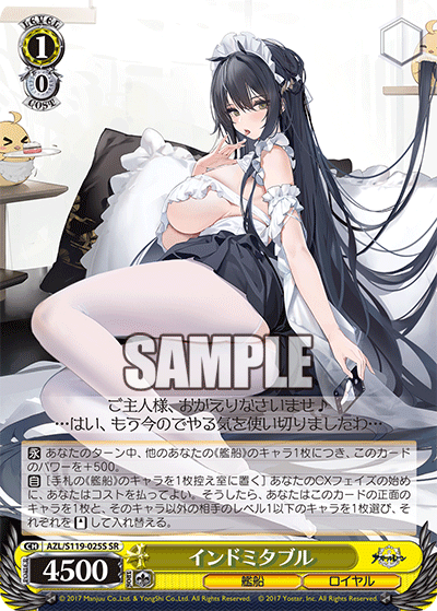 インドミタブル(SR)