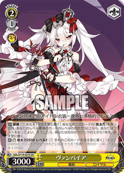 ヴァンパイア(SR)